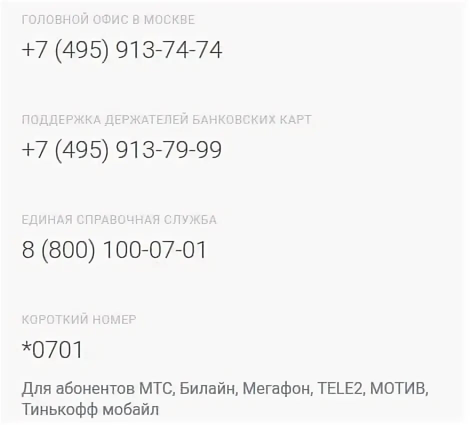 Банк хоум кредит телефон горячей линии 88007008006