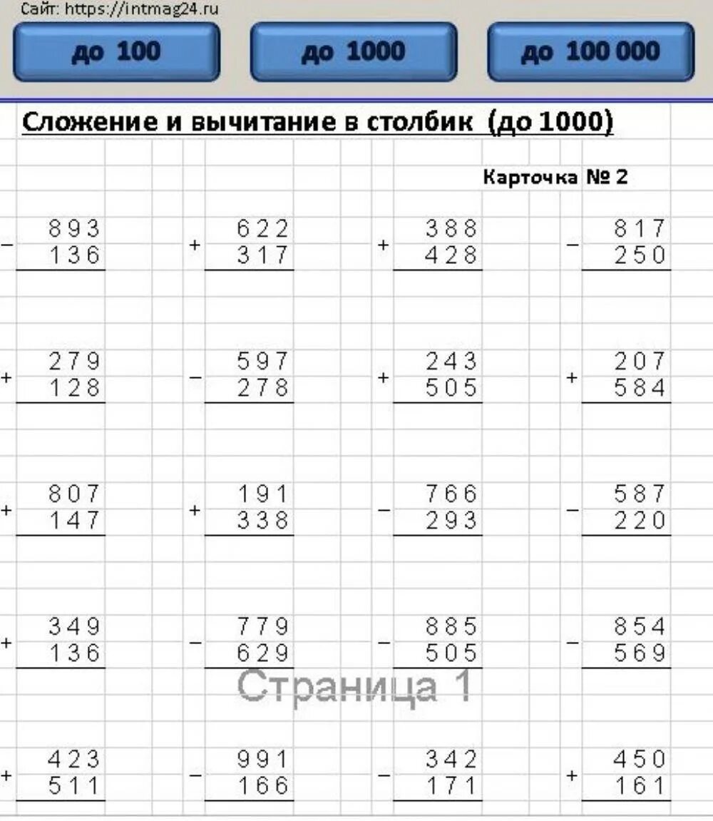 Деление трехзначных чисел 3 класс карточки. Математика 2 класс трехзначные числа сложение и вычитание. Сложение и вычитание трехзначных чисел. Тренажер математика 3 класс сложение вычитание столбиком. Математика 3 класс примеры трехзначные числа.