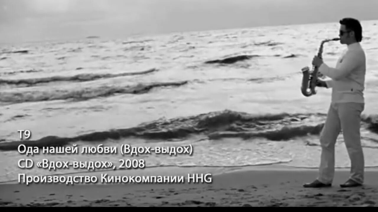 Т9 Ода нашей любви. Группа т9 Ода нашей любви. Ода любви. Т9 вдох выдох Ода нашей любви. Песня с каждым вздохом выдохом ненавижу