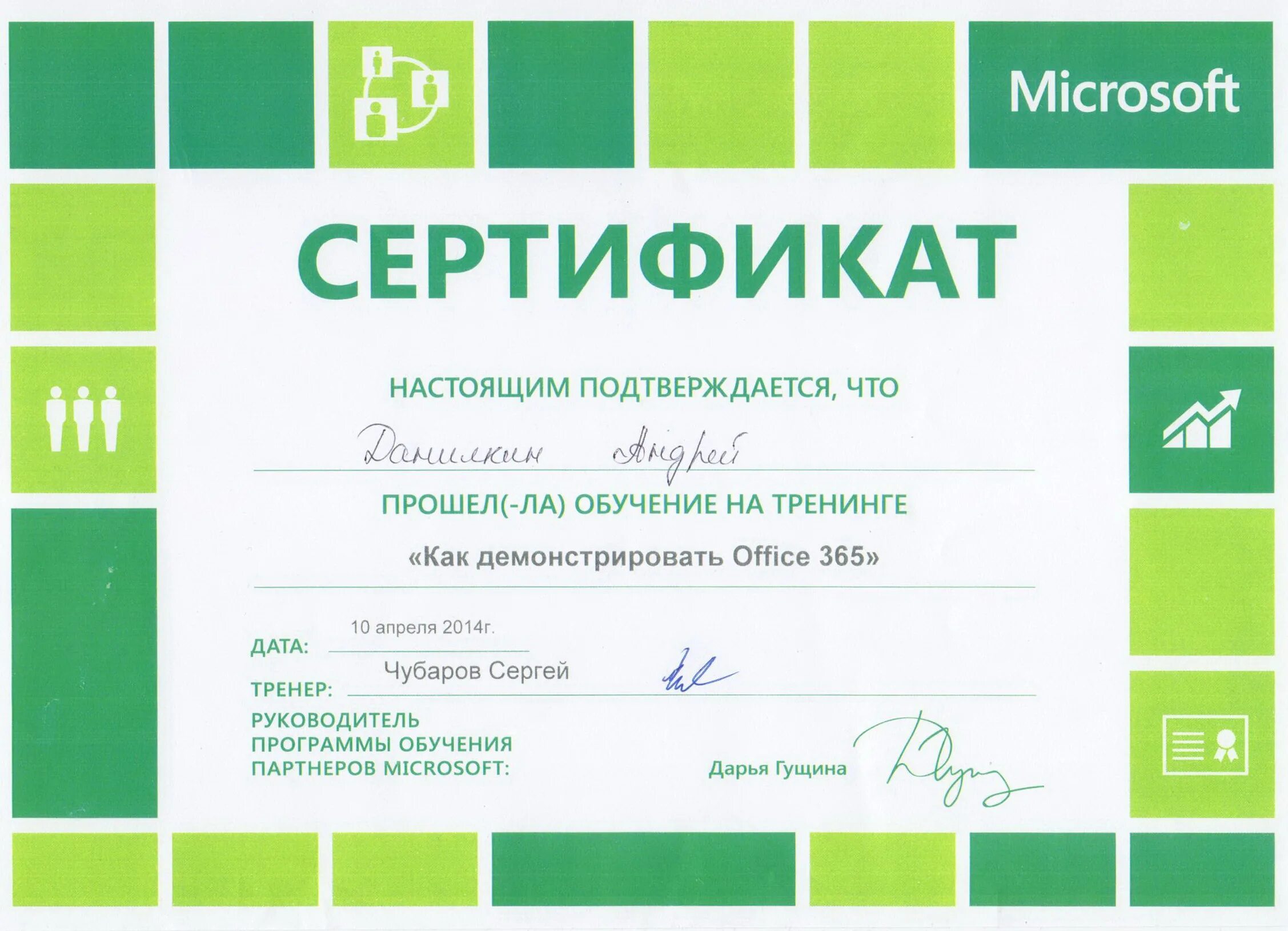 Microsoft certificate. Сертификат Microsoft. Майкрософт офис сертификат. Партнерский сертификат Microsoft. Сертификат компьютерных курсов.