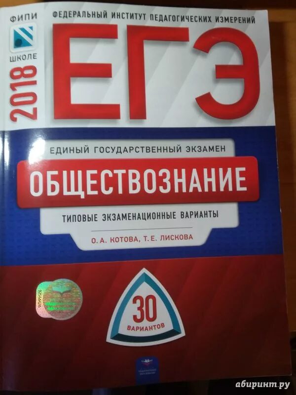 Котова Лискова Обществознание ЕГЭ. Котова Лискова Обществознание ЕГЭ 2023. ЕГЭ общество Котова Лискова. Лискова ЕГЭ Обществознание. Лескова 2024 общество