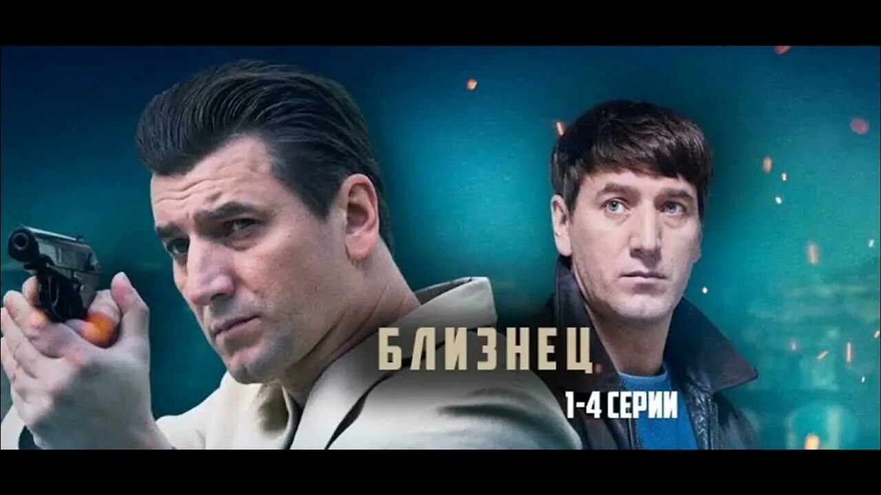 Близнецы с александром устюговым. Близнецы с александром устюговым