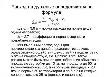 Рассчитать расход жидкости