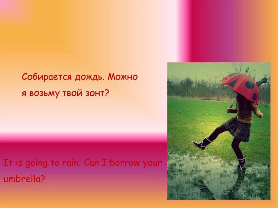 I it is going to rain. Туча на английском. Тема to be going to. Можно мне взять твой зонт. I it is going to rain.
