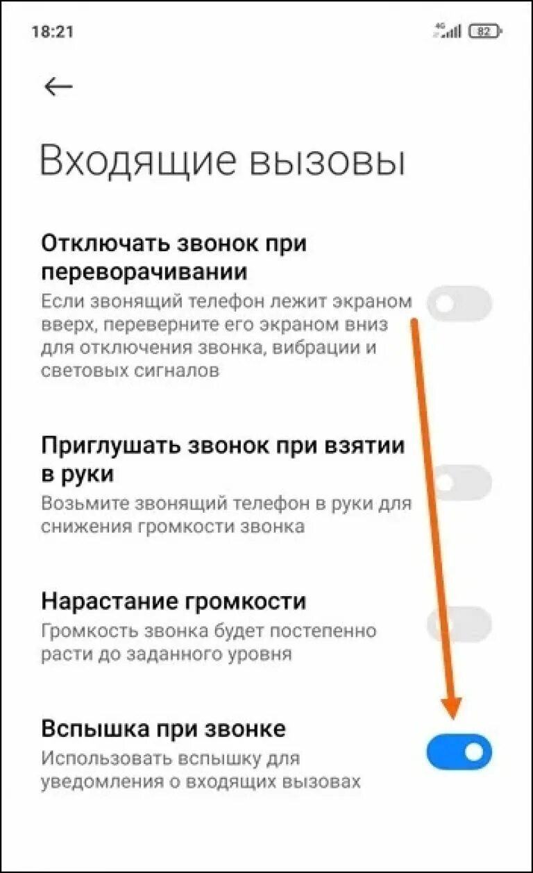 Вспышку на уведомление на редми. Вспышка при звонке редми 9c. Вспышка при звонке на Xiaomi Redmi Note 8. Вспышка при звонке редми 9. Как включить вспышку при звонке на Xiaomi Redmi 9.