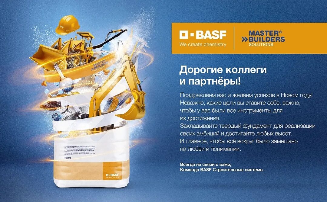 Логотип Master Builders solutions. BASF продукция. BASF строительные системы. Промышленная химия BASF. Master solution