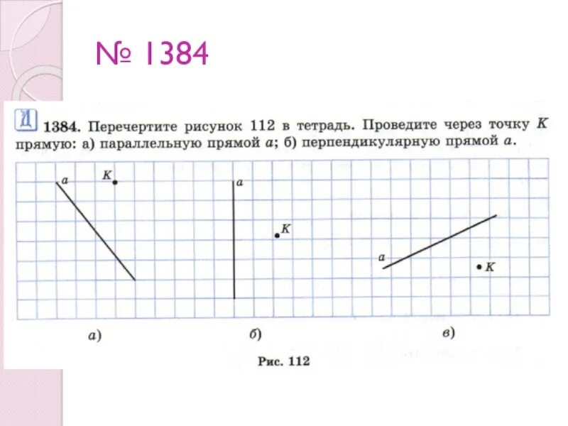 Параллельные прямые 6 класс. Задачи на параллельные и перпендикулярные прямые 6 класс. Параллельные прямые 6 класс задания. Перпендикулярные прямые 6 класс задания. Тест 6 класс прямые