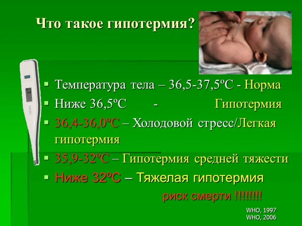 Температура 36.0 причины. Температура тела. Показатели температуры тела. Норма температуры у человека. Норма нормальной температуры тела.