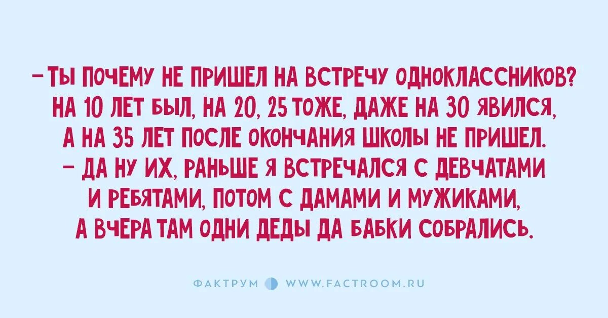 Веселая встреча одноклассников. Смешные стихи про одноклассников. тосты на встрече с олноклассникам. смешные мтишок про одноклассников. прикольные стихи на встречу одноклассников.