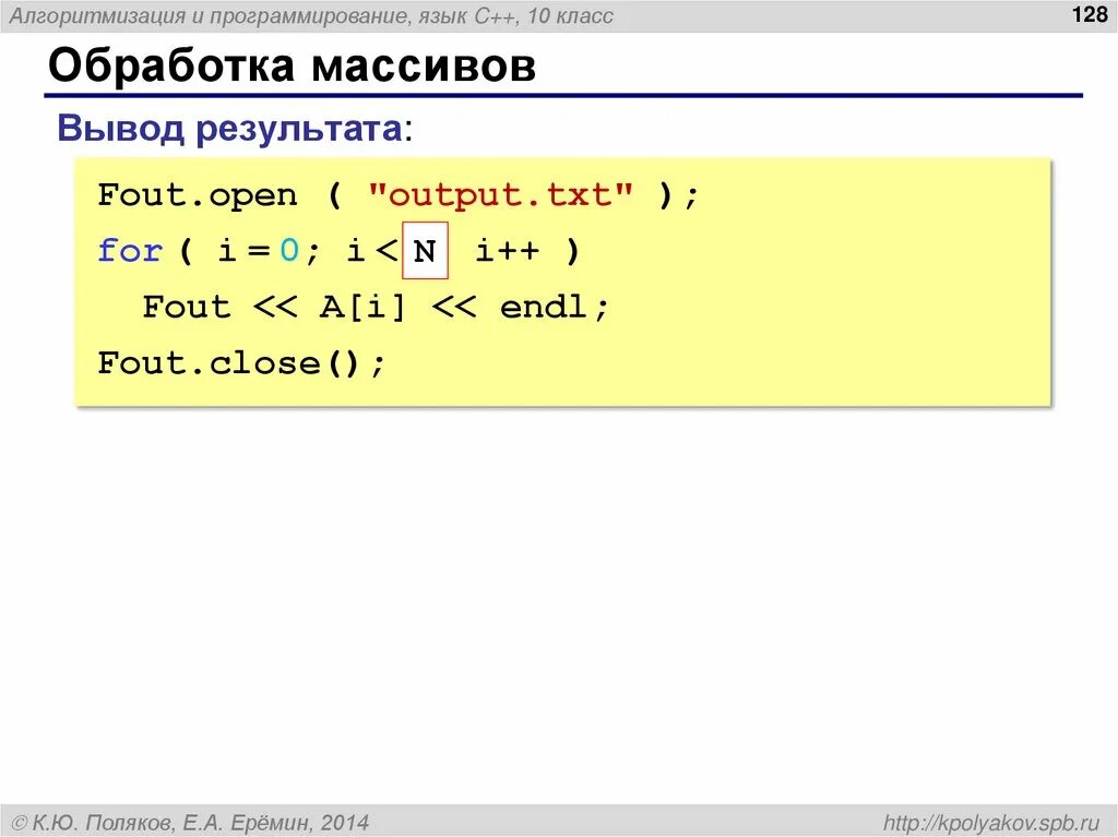 Обработка массивов. Обработка одномерных массивов. Что такое Алгоритмизация и программирование массивов. Алгоритмы обработки массивов питон.