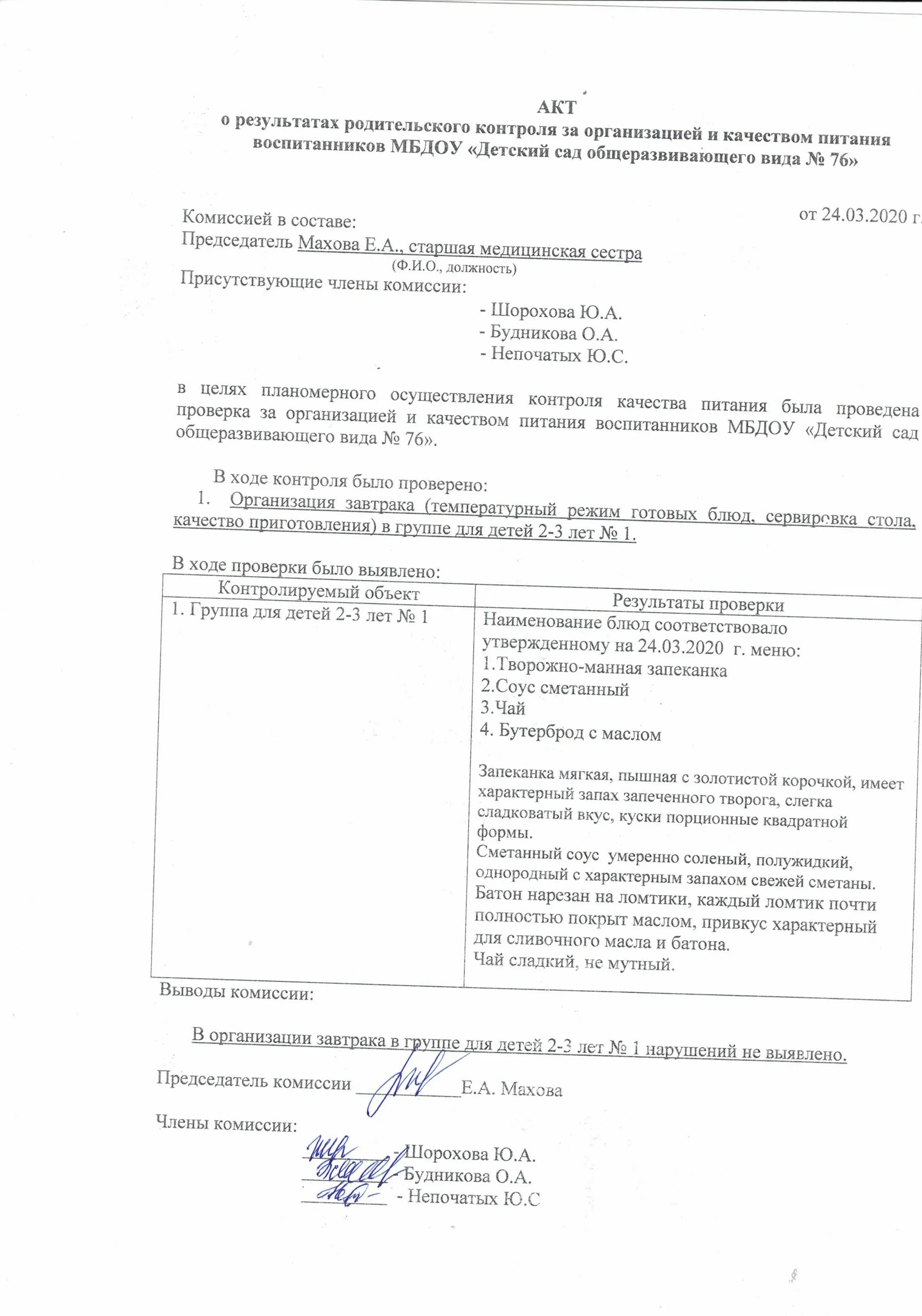 Положение о родительском контроле