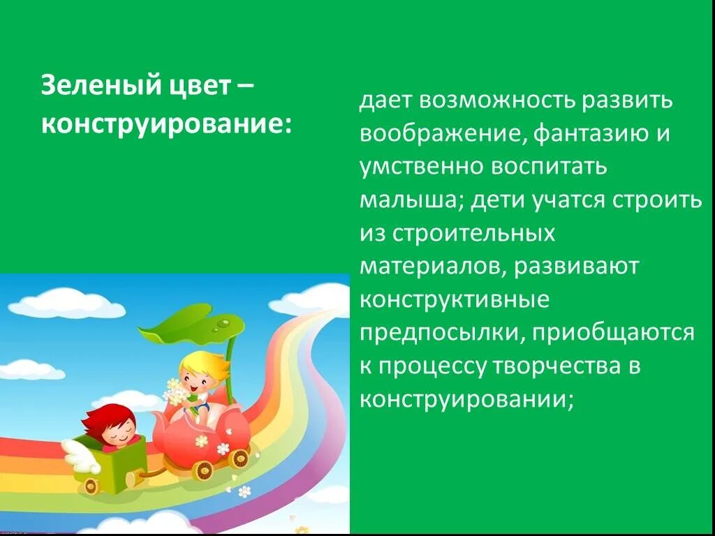Программа радуга кратко. Программа Радуга презентация. Цель программы Радуга. Задачи программы Радуга. Структура программы Радуга.