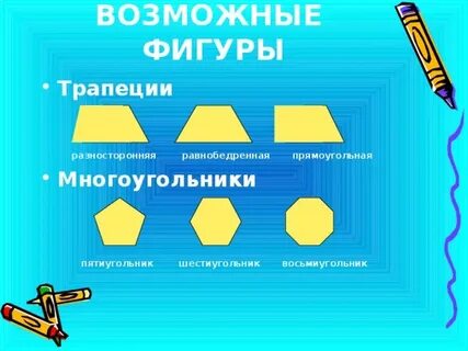Трапеция многоугольники
