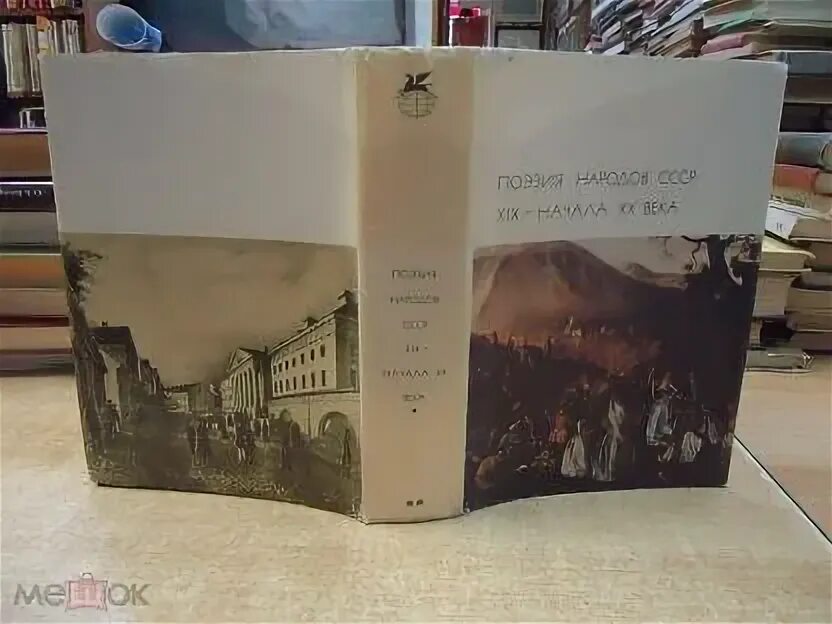 Библиотека всемирной литературы изд худ лит 1966-657 фантлаб.