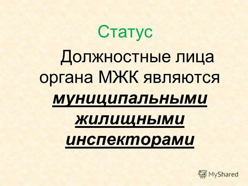 Должностной статус это