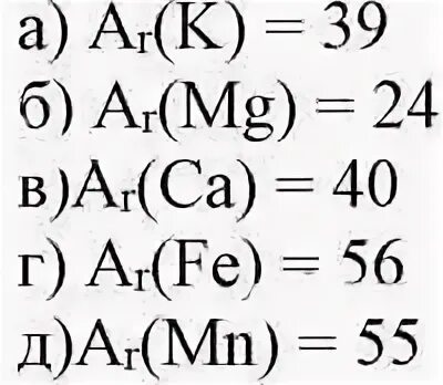 Марганец Относительная атомная масса элемента. Масса марганца 55. Атомная масса Марганец 55. C г a г ca г