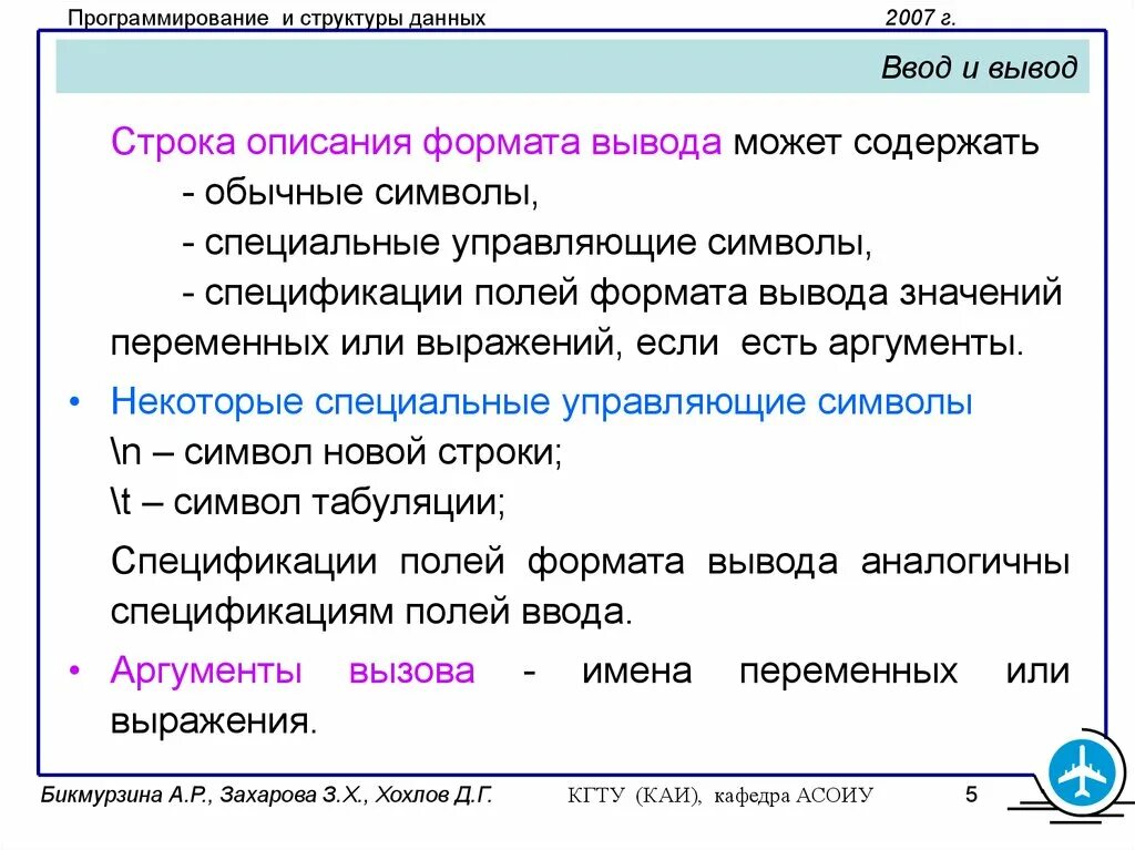 Ввод-вывод. Ввод и вывод в программировании. Вывод о воде. Символ ввода вывода данных. Функции ввода и вывода строки