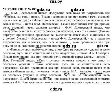 483 русский язык 6 класс