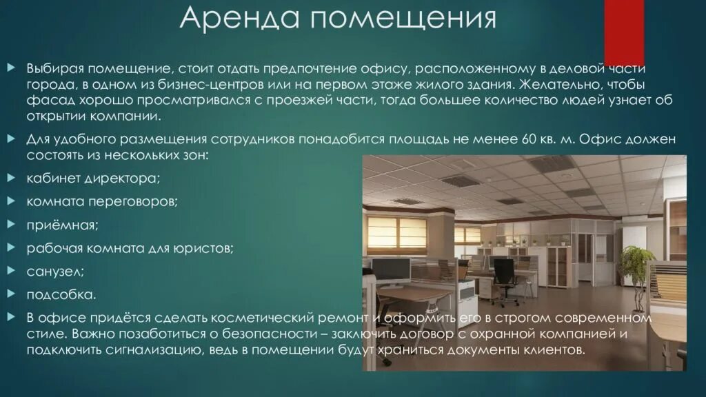 Варианты аренды помещения