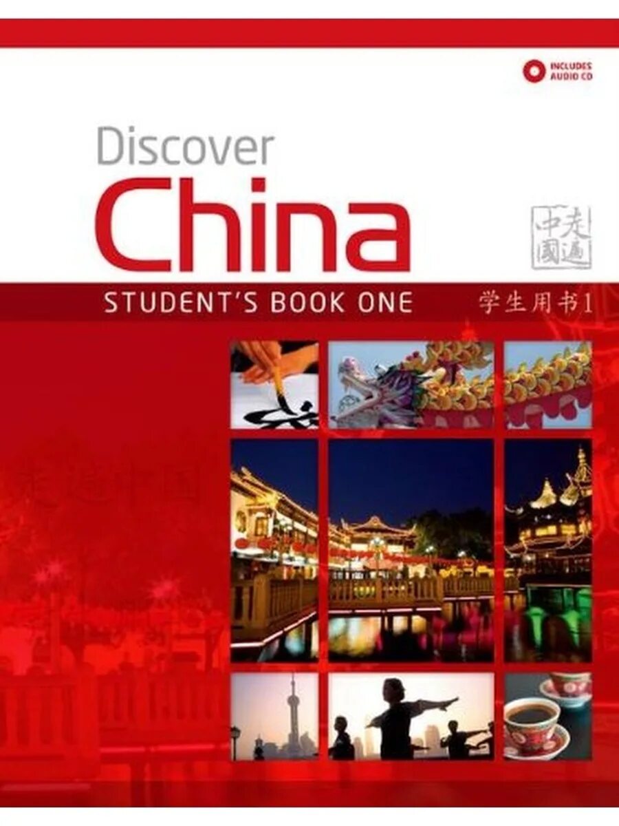 Students book cd. Discover China учебник. Discover China student book. Discovery China 1. Discover Chinese.