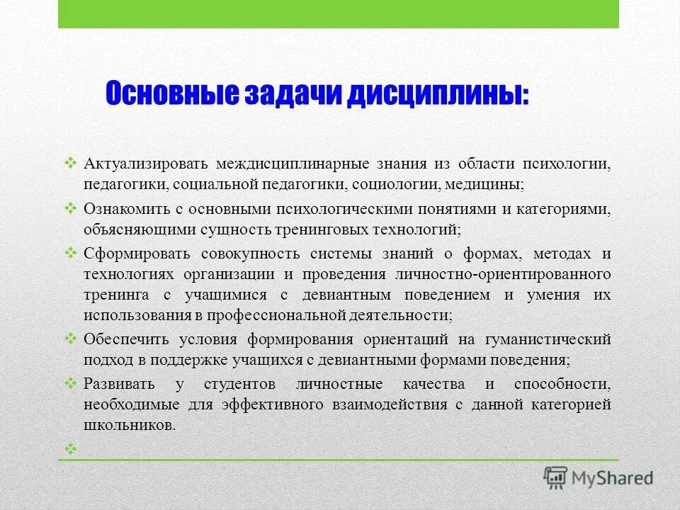 главные задачи социального педагога
