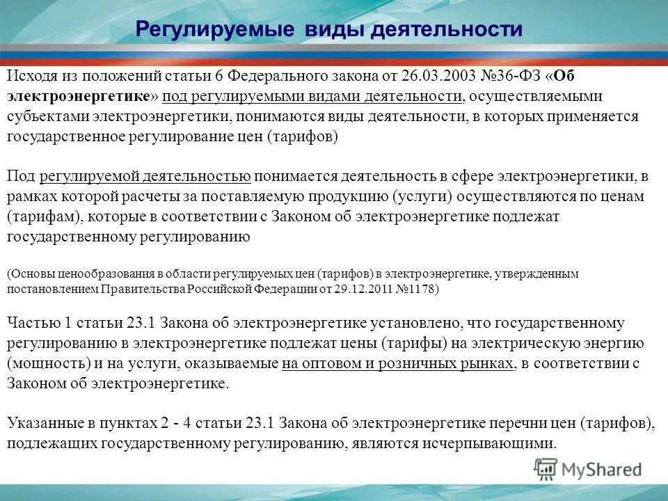 государственные и муниципальные заказчики. постановление правительства 587. выступили заказчиком работ. правовые основы закупок. решение заказчика об одностороннем отказе.