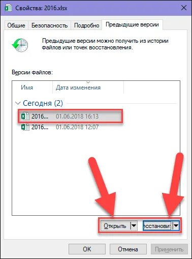 Восстановить несохраненный файл excel. Восстановить прежнюю версию. Восстановить прежнюю версию файла эксель. Восстановить прежнюю версию файла excel.