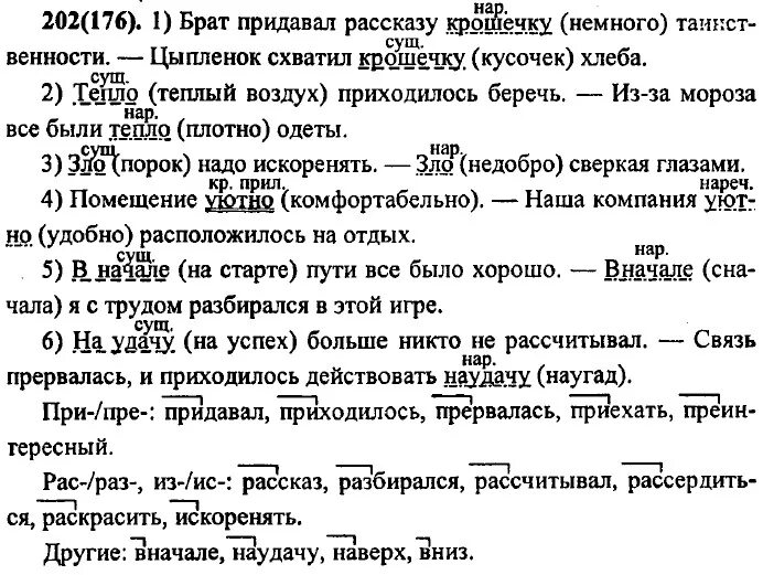 Русский язык 5 класс упражнения 202. Русский язык 7 класс задания с ответами. Интересные упражнения по русскому языку 7 класс. Задачи по русскому языку 7 класс с ответами.