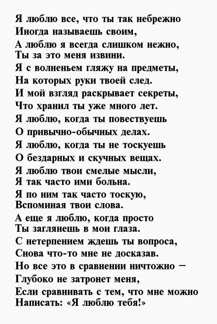 Мужу трогательные до слез. Признание в любви любимому мужчине в стихах. Признание в стихах любимому мужчине. Стихи любимому мужчине. Признание в любви мужчине в стихах.