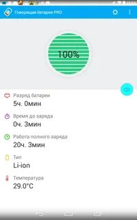 Как сделать говорящую зарядку на андроид