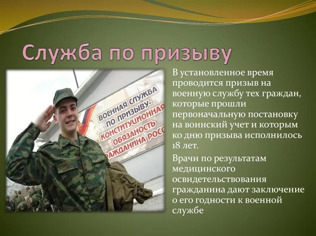 Как проходит призыв на военную службу. Военная служба по призыву. Призыв на военную службу. Призыв граждан на военную службу. Позыв на военную службу по контракту.