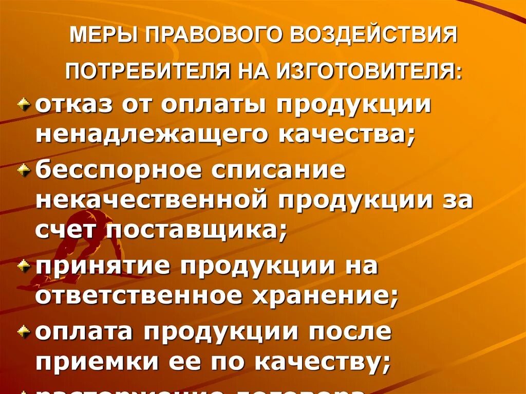 Оказать меры воздействия. Меры правового воздействия. Меры юридического воздействия. Виды мер юридического воздействия. Юридические меры воздействия примеры.