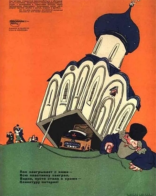 Ссср антирелигиозный плакат церковь. Большевики и церковь. Хрущевские антирелигиозные плакаты. Советские антирелигиозные плакаты атеизм в ссср. Антирелигиозная политика большевиков.