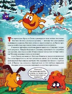 Смешарики маскарад