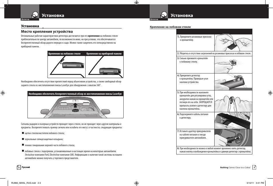 Настройка cobra. Антирадар Кобра 360 инструкция. Инструкция антирадара Кобра 360 инструкция. Vplav0066 инструкция по установке. Cobra 3995 инструкция по установке.