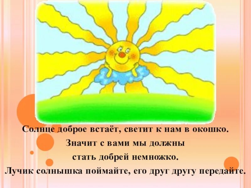 Был на солнышко похож. Презентация солнце для дошкольников. Солнышко светит. Стихотворение про солнце. Солнышко с лучиками.