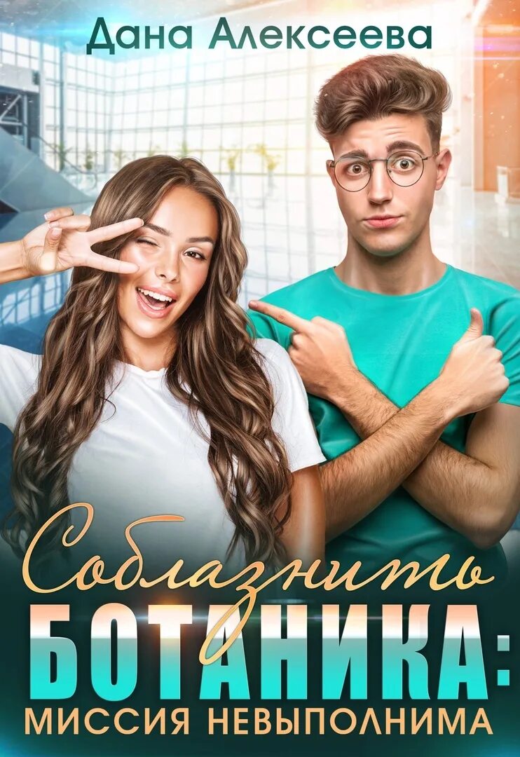 Книги студенты мажоры. Книги про студентов и любовь современные. современные любовные романы про мажоров студентов.