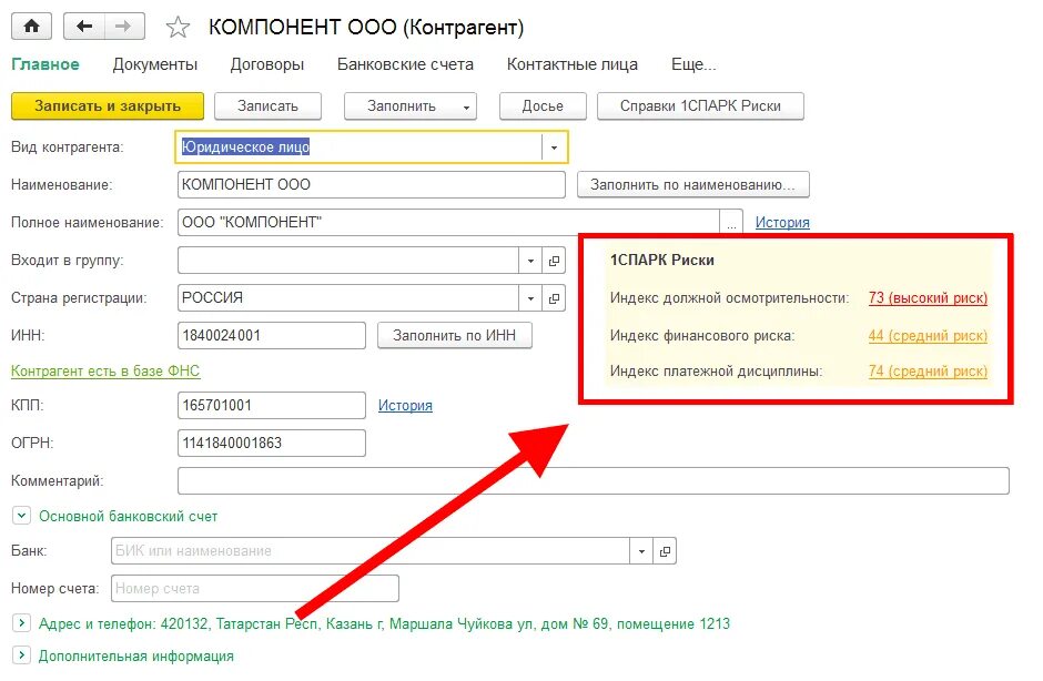 1спарк риски. Номер счета контрагента что это. Виды контрагентов. Карточка контрагента.