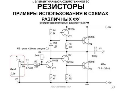 Усилитель цепи