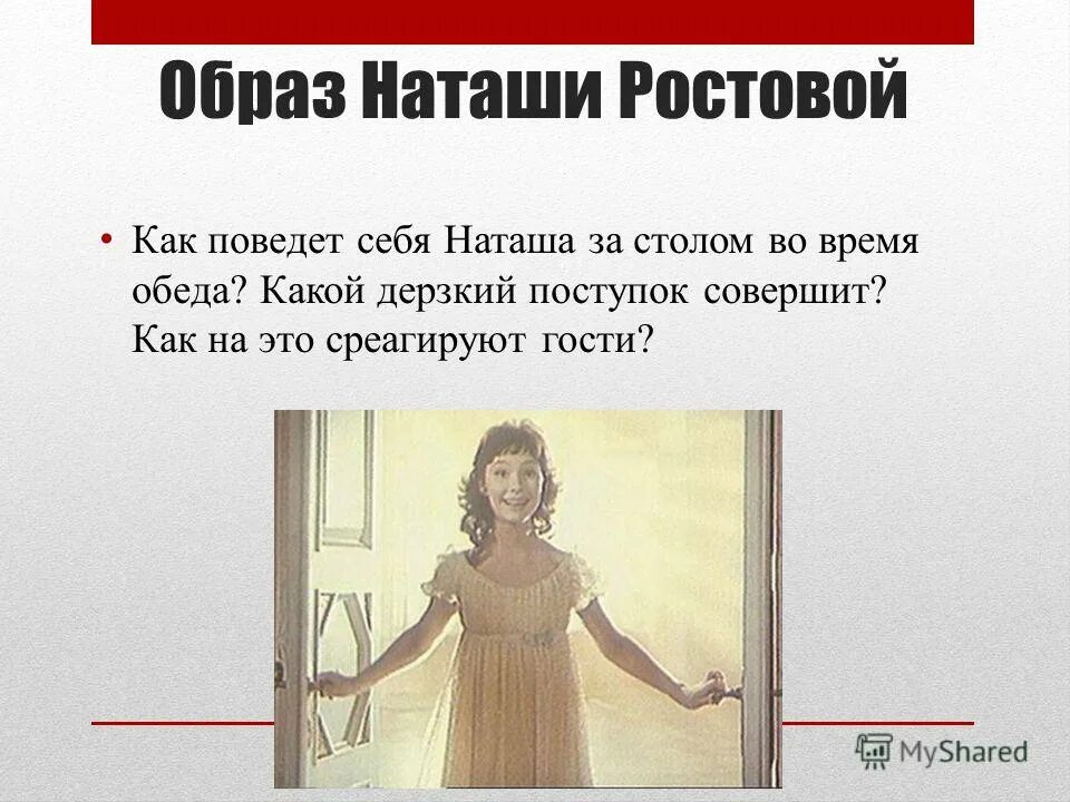 Наташа ростова биография