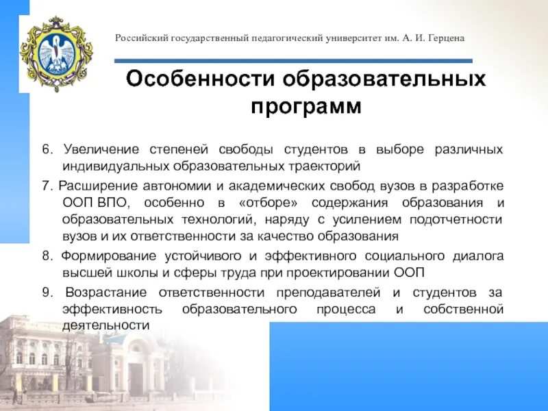 Академические свободы в образовании. Академическая Свобода. Академическая Свобода студента. Государственный стандарт высшего педагогического образования это. Автономия и академические свободы.