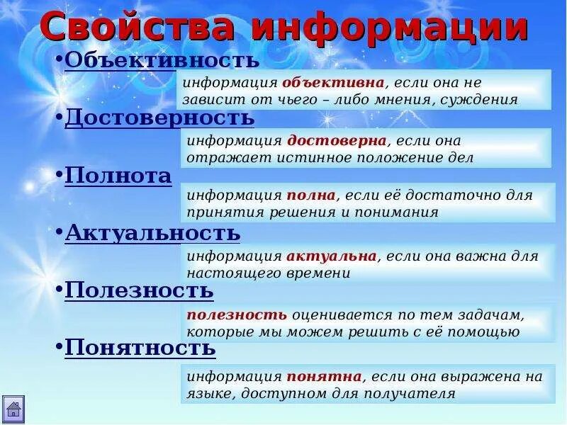 Свойство информации доступная информация. Свойства информации. Информация свойства информации. Свойства информации в информатике. Свойства информации примеры.