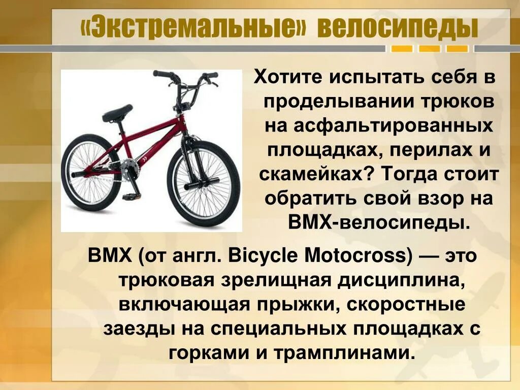 Для чего предназначен велосипед. Информация про велосипед. типы велосипедов. велосипед по типу скоростного. устройство bmx велосипеда.