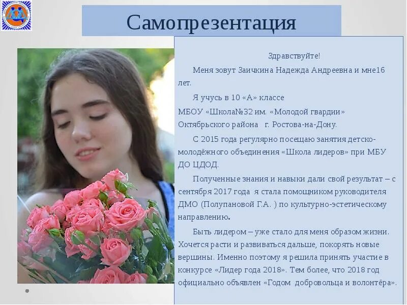 Самопрезентация. Презентация себя. Самопрезентация школьника. Самопрезентация о себе кратко. Расскажи о себе пример девушке