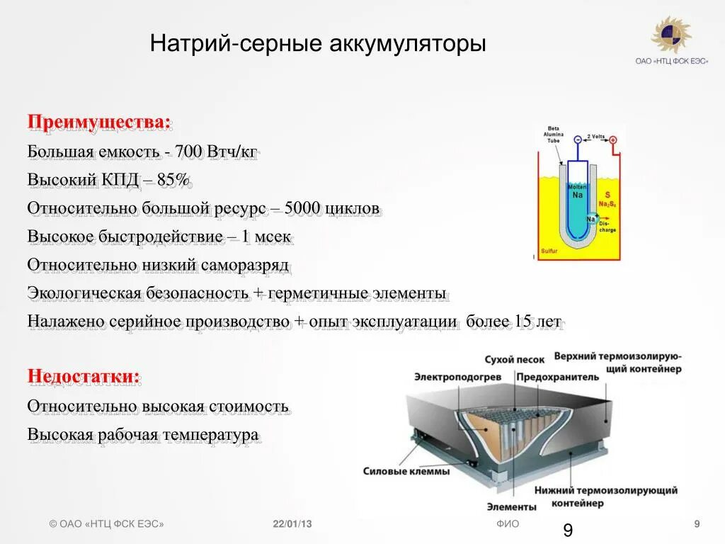 Литий серные