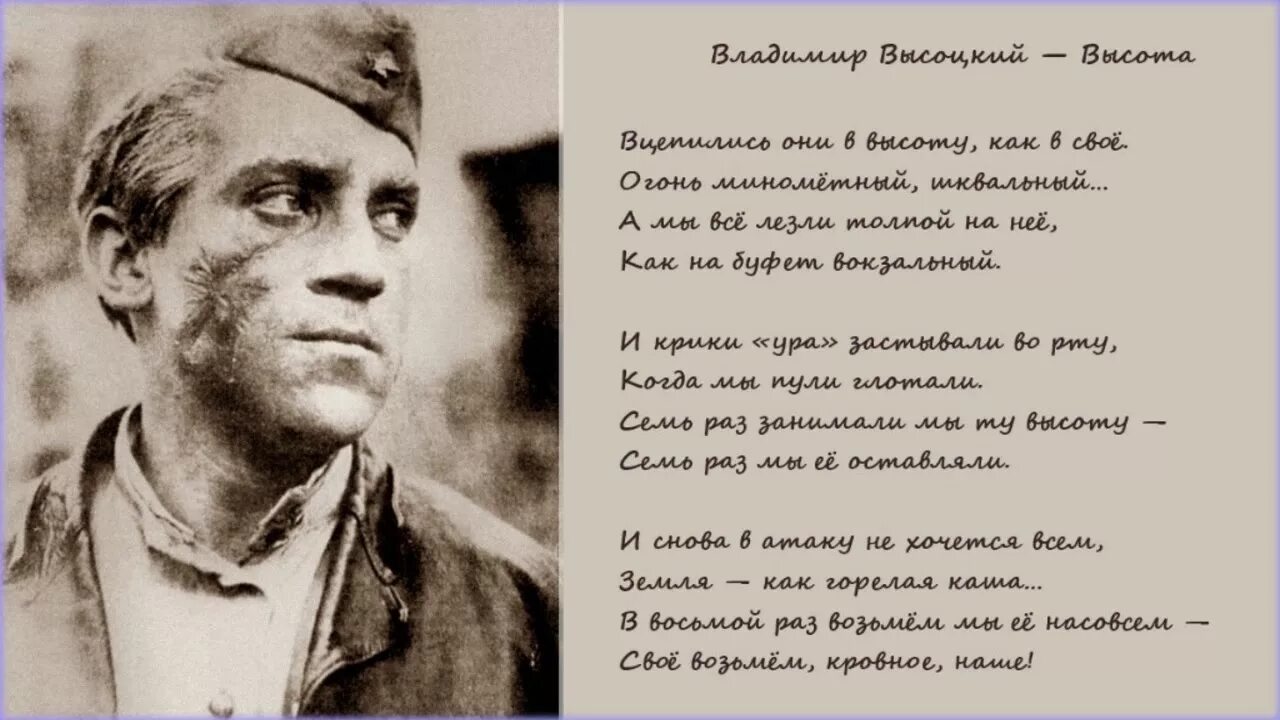 Высоцкий стихи слушать. Военные стихи Высоцкого. Аысоупий стихи о войне. Стихотворение Владимира Высоцкого. Высоцкий в. "стихотворения".