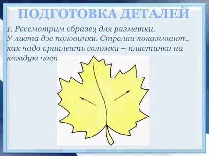 Кленовый листок составить восклицательное предложение