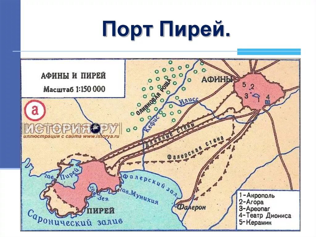 Древний пирей описание. Порт пирей в древней греции карта. порт пирей в афинах в древней греции на карте. порт пирей греция в древности карта. порт пирей в афинах 5 век до н э.