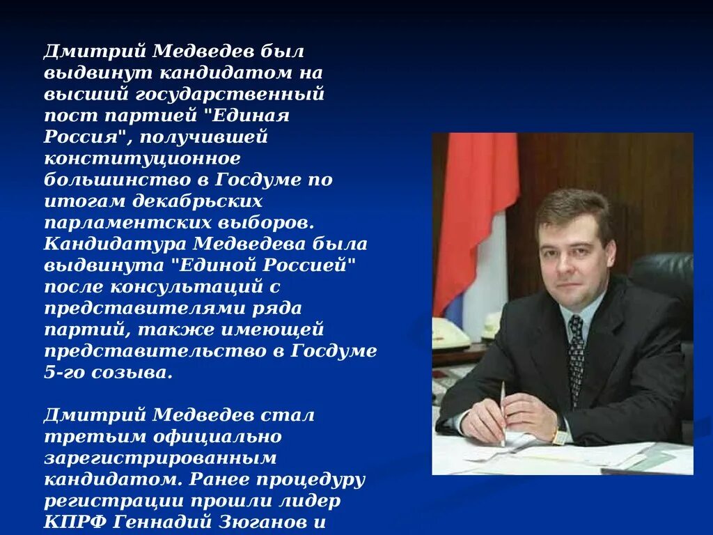 Партии россии доклад. Партия Единая Россия презентация. Политическая программа. Презентация на тему Единая Россия политическая партия. Предвыборная программа политической партии.