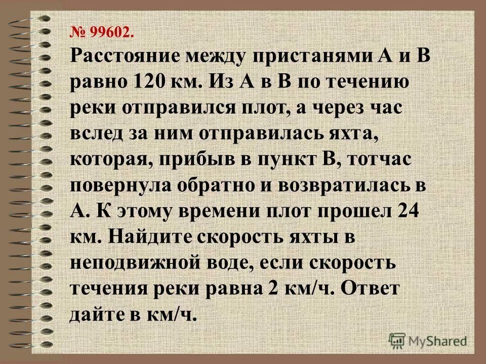 Расстояние между пристанями а и б 120. Расстояние между пристанями равно 120. расстояние между пристанями а и б равно 120 км. расстояние между пристанями а и б. расстояние между пристанями а и б равно 126 км из а в б.